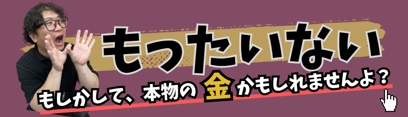 ゴールディーズ本庄店の買取商品一部ご紹介