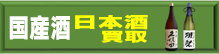 日本酒