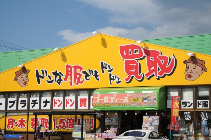 群馬県前橋市 金買取 K18 プラチナ 金販売 ヴィトン販売 グッチ コーチ シャネル 渋川市 高崎市 沼田市 吉岡町 みなかみ 榛東村 ゴールディーズ前橋店