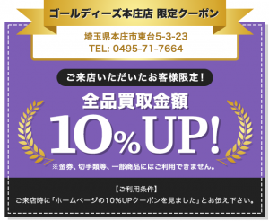 ゴールディーズ本庄店