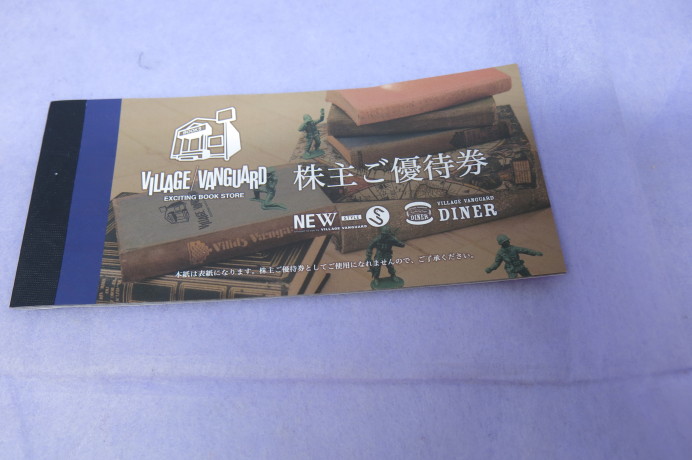 前橋 荒牧 ヴィレッジヴァンガード