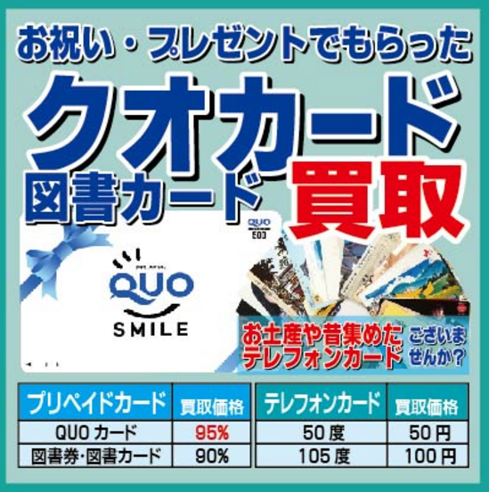 群馬県太田市、太田市新田、館林市、伊勢崎市、足利市、桐生市、みどり市で商品券買取ならゴールディーズ太田店（ドンドンダウン太田店内）にお任せ下さい！！