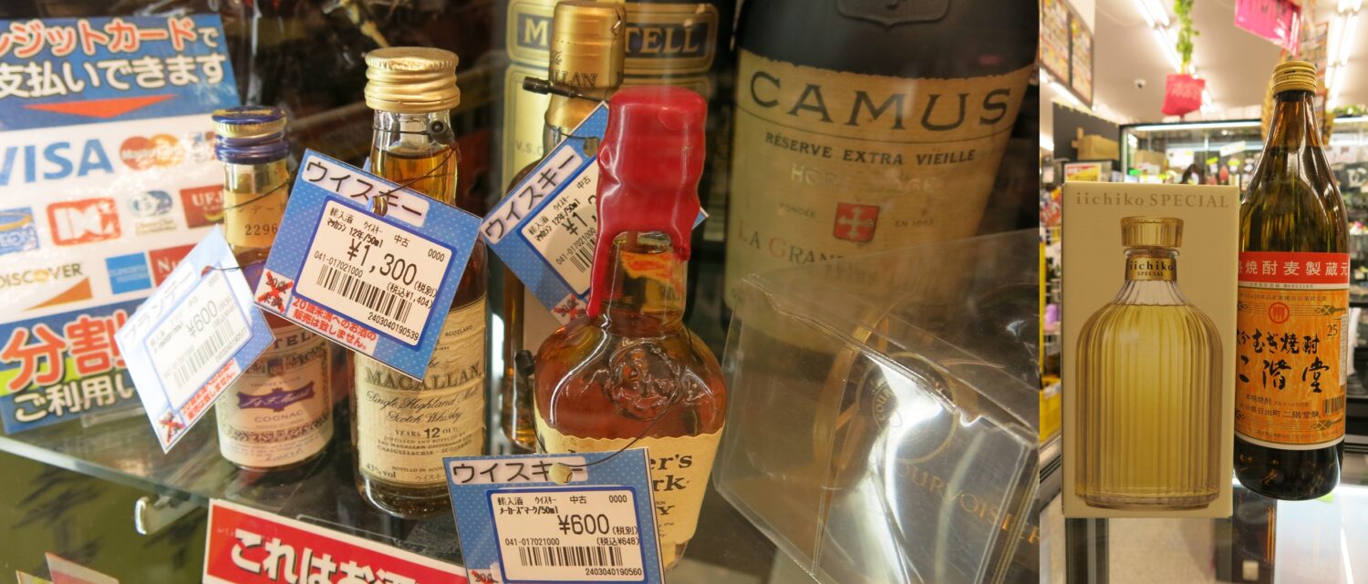 群馬県前橋市、渋川市、吾妻郡、吉岡町、みなかみ町、榛東村、沼田市で　お酒（ブランデー・ウイスキー・焼酎・ワインなど）　　の販売・買取ならゴールディーズ前橋店！