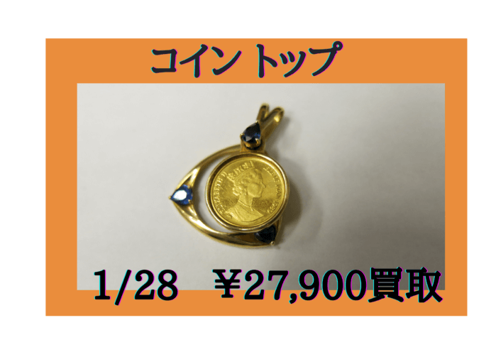 K18 コイントップ 27,900円でお買取いたしました！