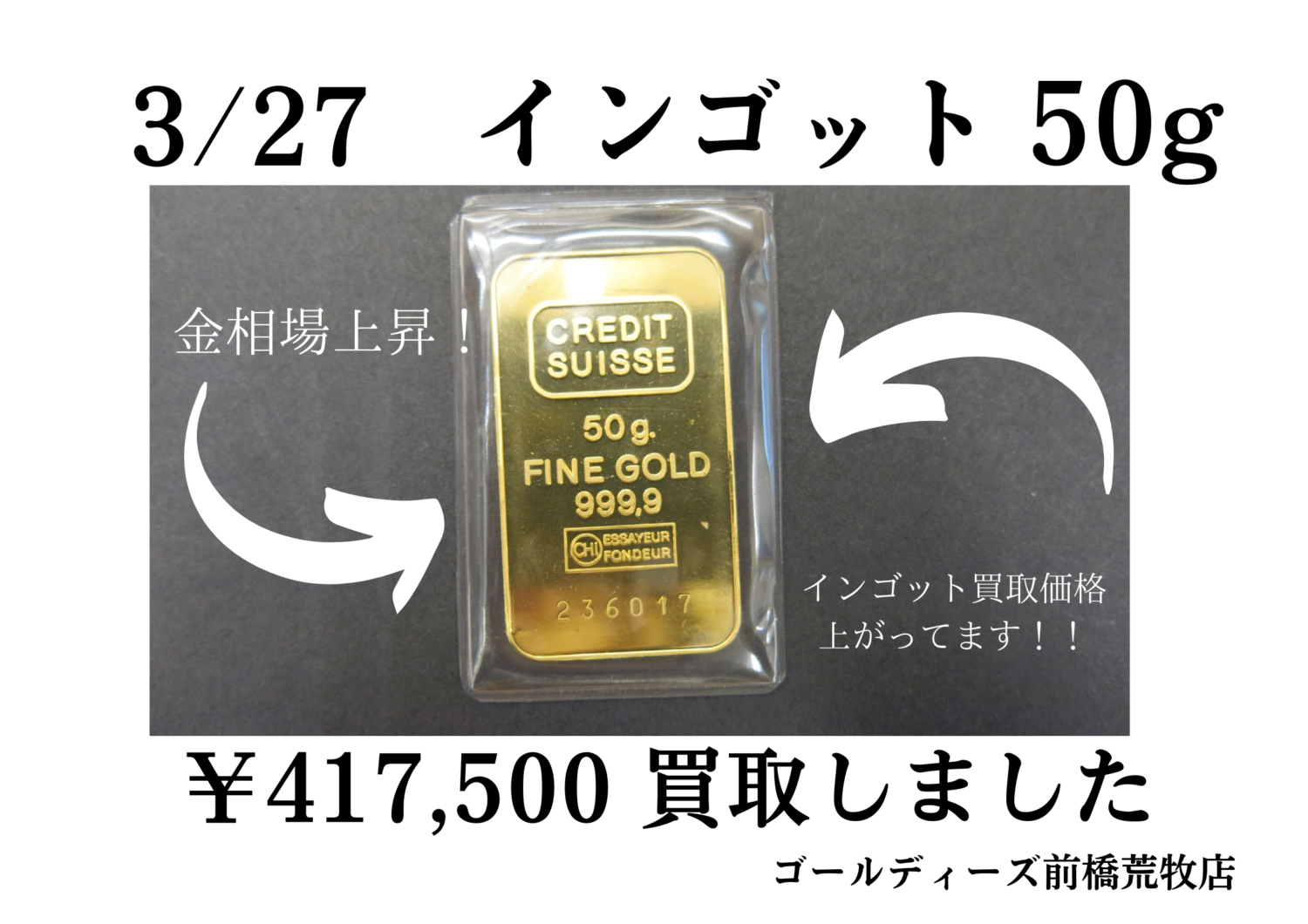 インゴット買取させていただきました ☆ゴールディーズ前橋荒牧店☆