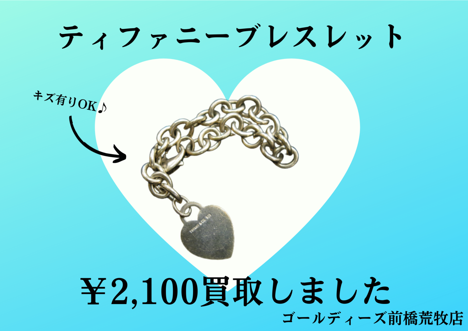 ティファニーブレスレット買取させて頂きました♪