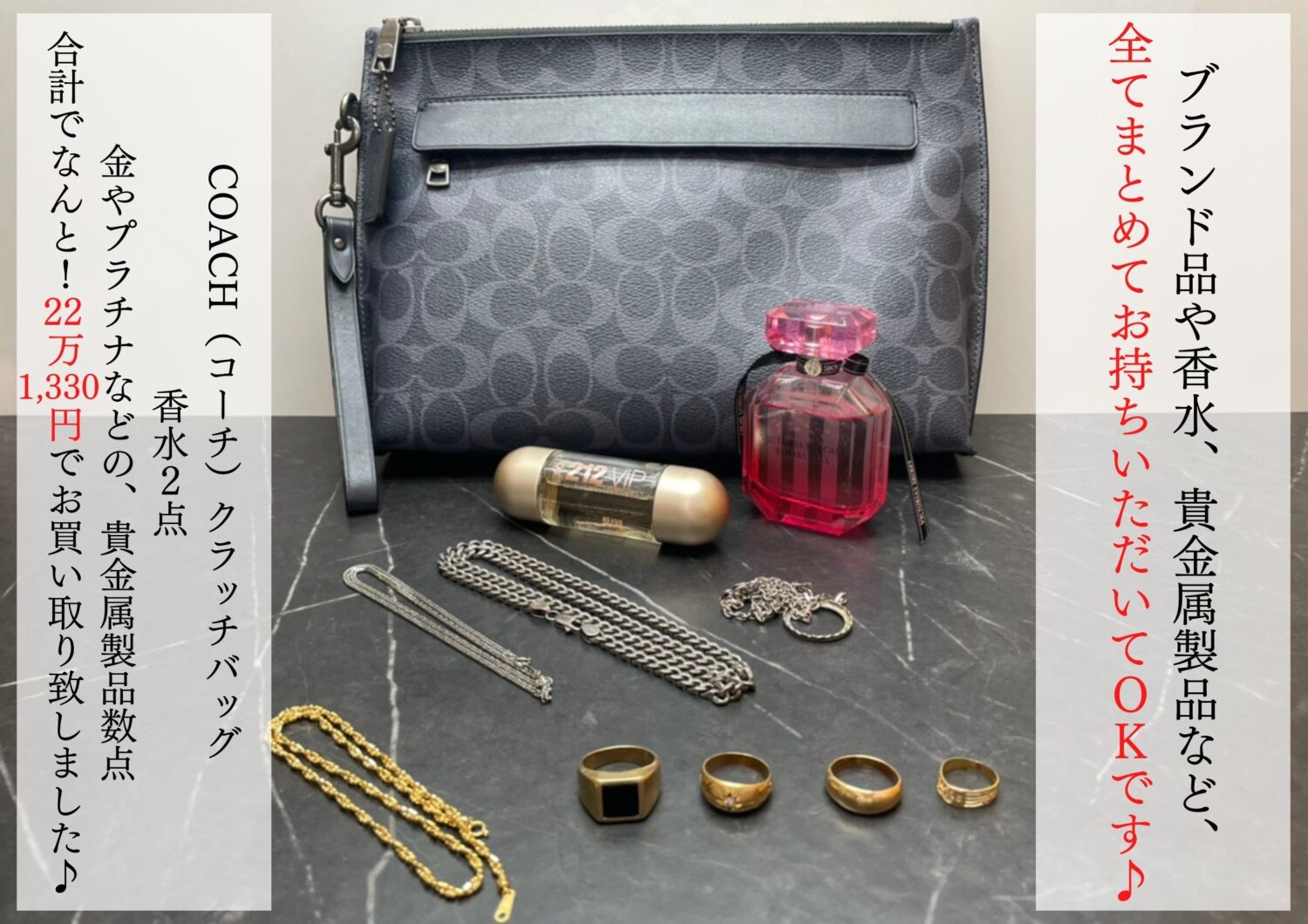 COACH（コーチ）クラッチバッグ、香水2点、金やプラチナ製品をまとめて 