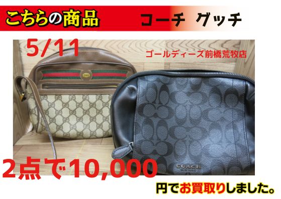 オールドグッチショルダー コーチショルダーバッグ 買取させて頂きました！