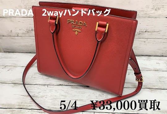 PRADAプラダ 2wayハンドバッグ　赤　藤岡店