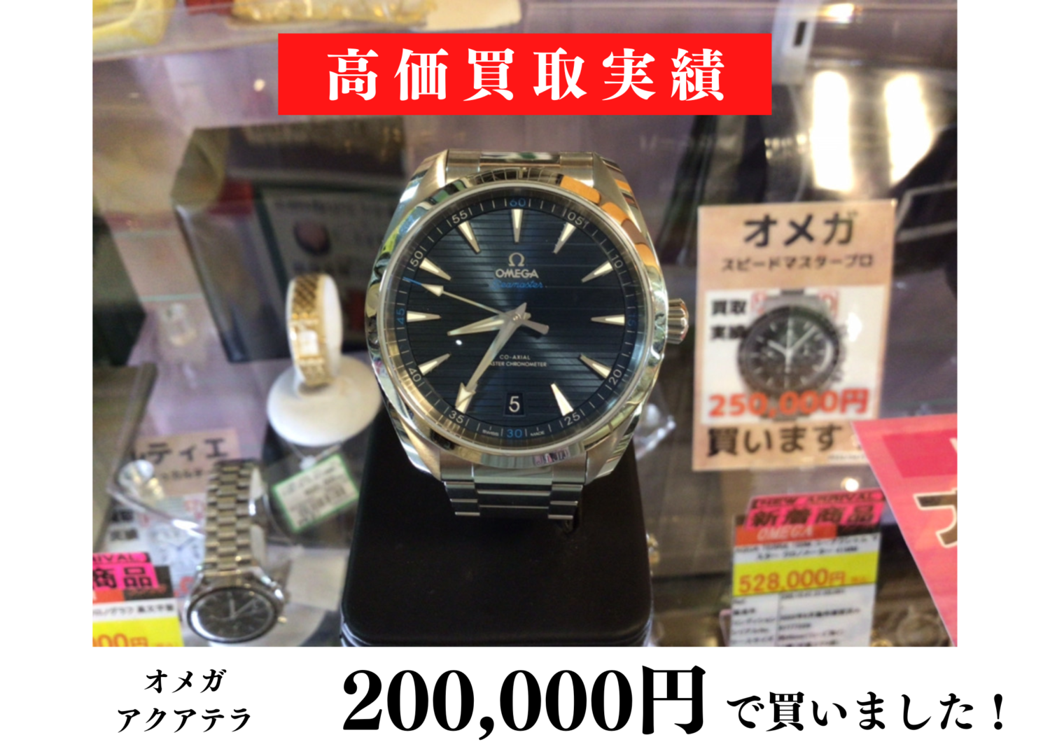 オメガ アクアテラを200,000円で買いました！