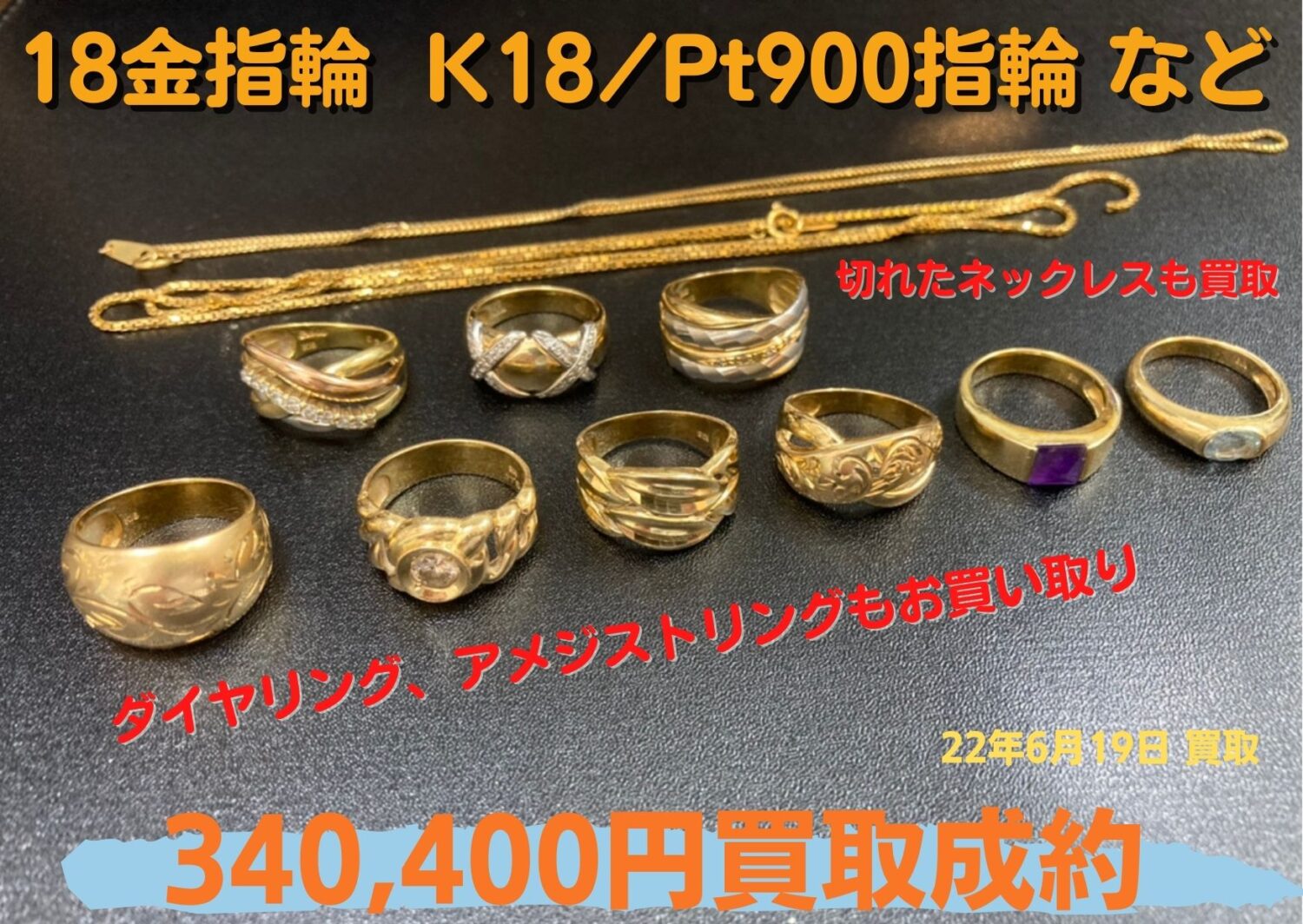 18金指輪や金、プラチナのコンビの指輪など11点 340400円でお買取しました！
