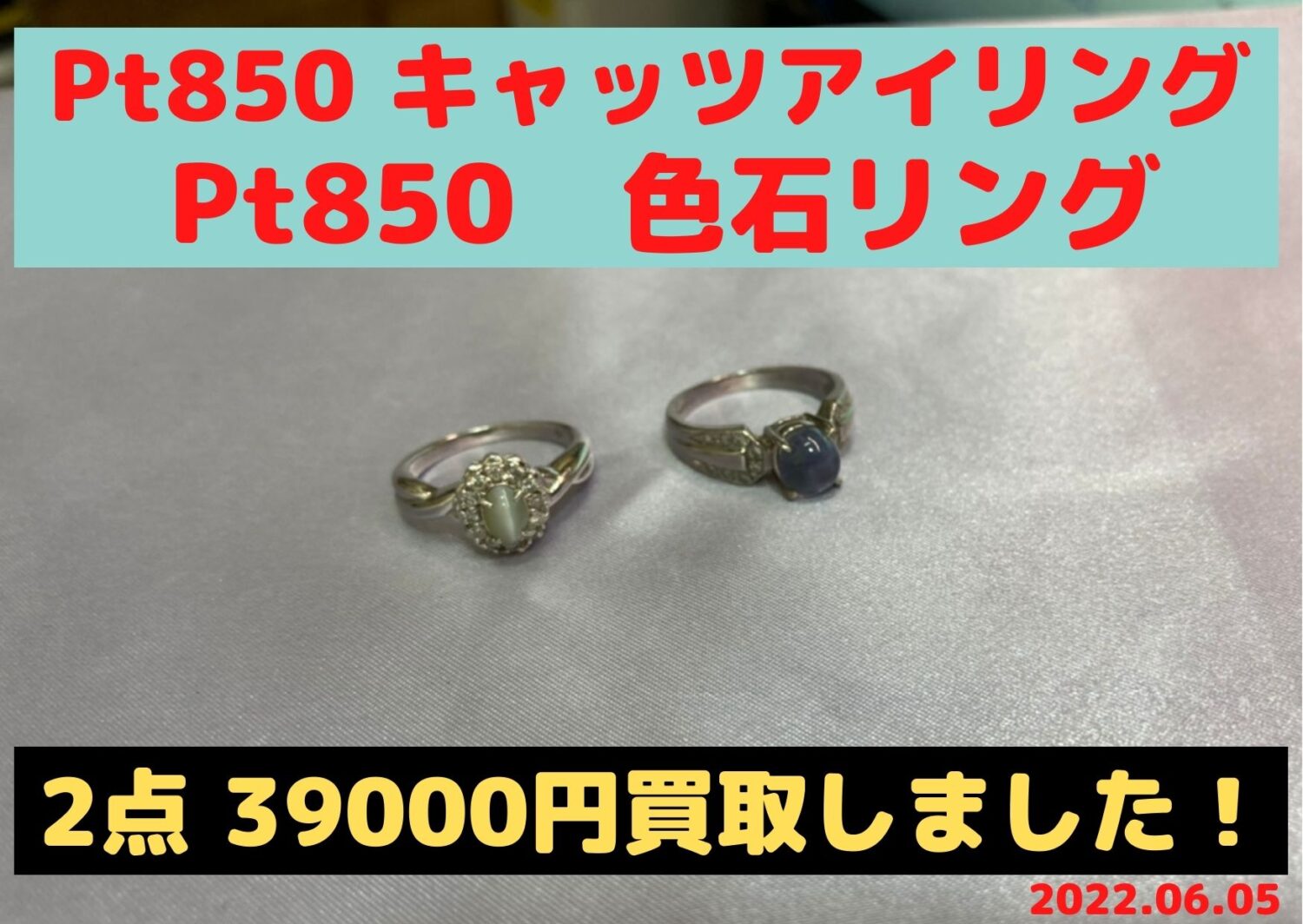 Ｐt850キャッツアイリング、Pt850色石リング 2点 39000円でお買取しました！