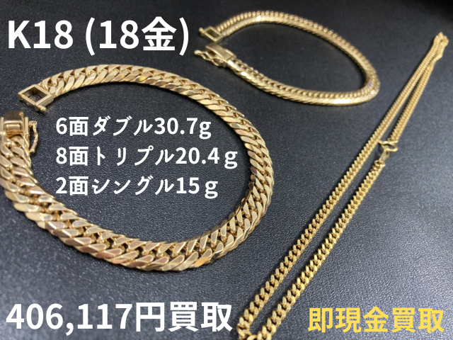 K18 喜平6面ダブル30.7g、8面トリプル20.4g、2面シングル15ｇ 406117円でお買取しました！
