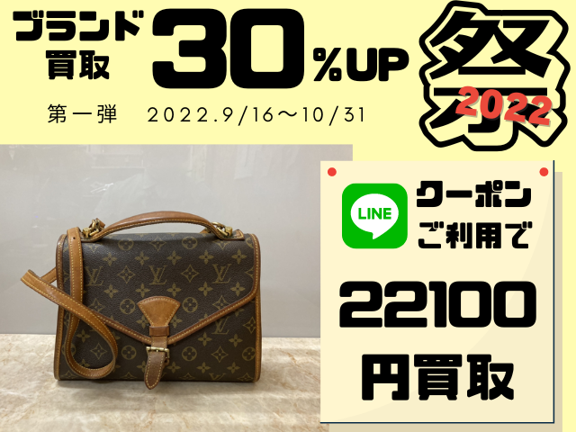 ルイヴィトン ブランド買取30％UP期間中！ベルエア ショルダーバッグ 