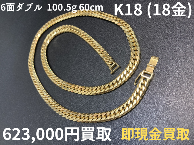 K18（18金） 喜平6面ダブル ブレスレット 21㎝を128000円で買取させて