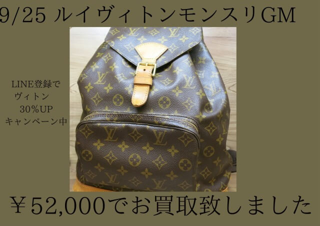 モンスリGM ￥52,000でお買取りさせていただきました