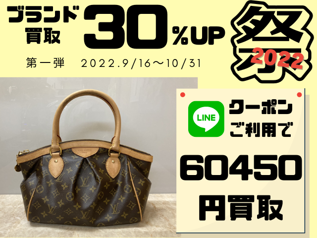 ブランド買取祭開催！ルイヴィトン買取が30％UP中！ルイヴィトン ティボリ 60450円でお買取しました！