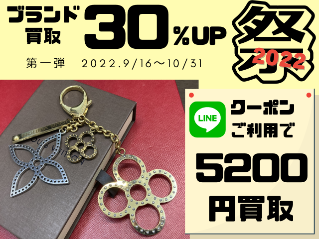 ブランド買取祭開催！ルイヴィトン買取が30％UP中！LOUIS VUITTON ビジューサック タバージュ 5200円でお買取しました！