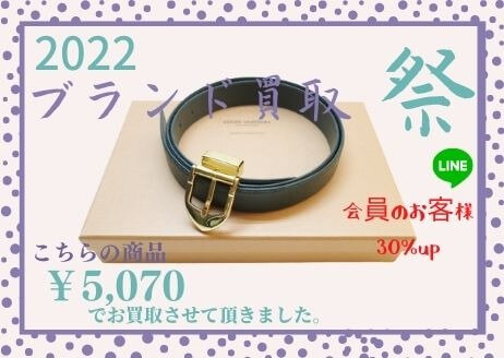 Louis Vuitton」（ルイヴィトン） エピベルト サンチュールベルトを5070円で買取いたしました。