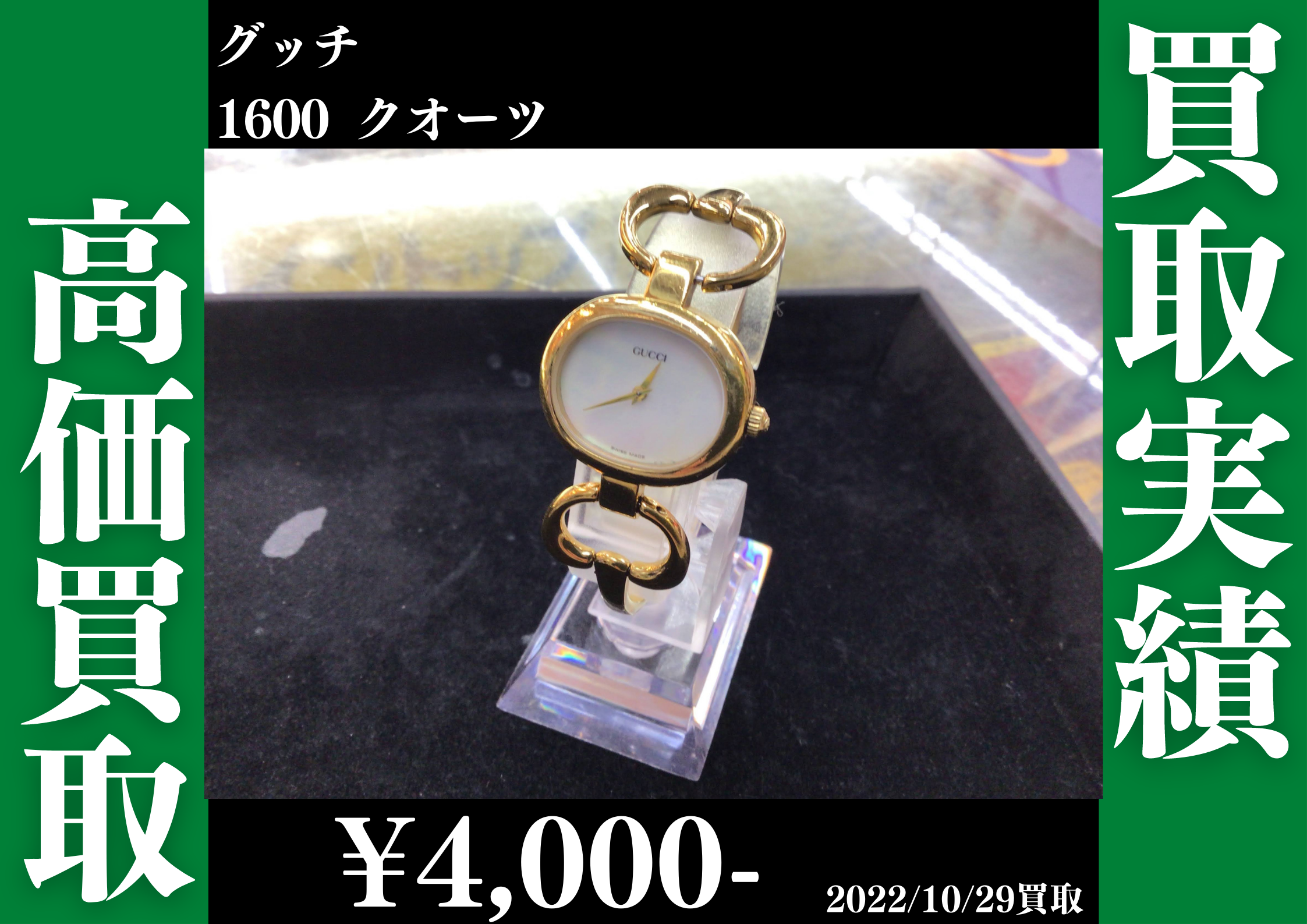 グッチ 1600 クオーツ入荷致しました！