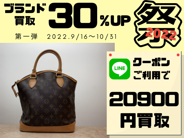 ロックイットPM 20900円でお買取しました！