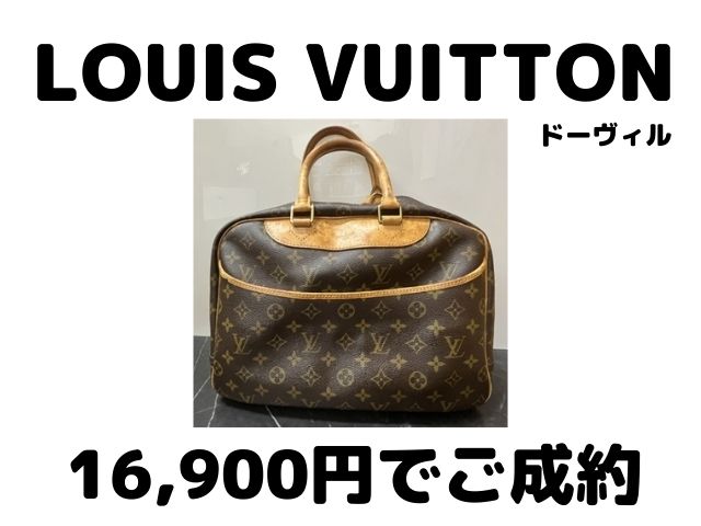 LOUIS VUITTON ドーヴィル　16900円でお売りいただきました。