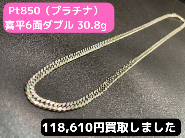 Pt850（プラチナ850）喜平6面ダブルネックレス 30.8g 118610円でお買取 