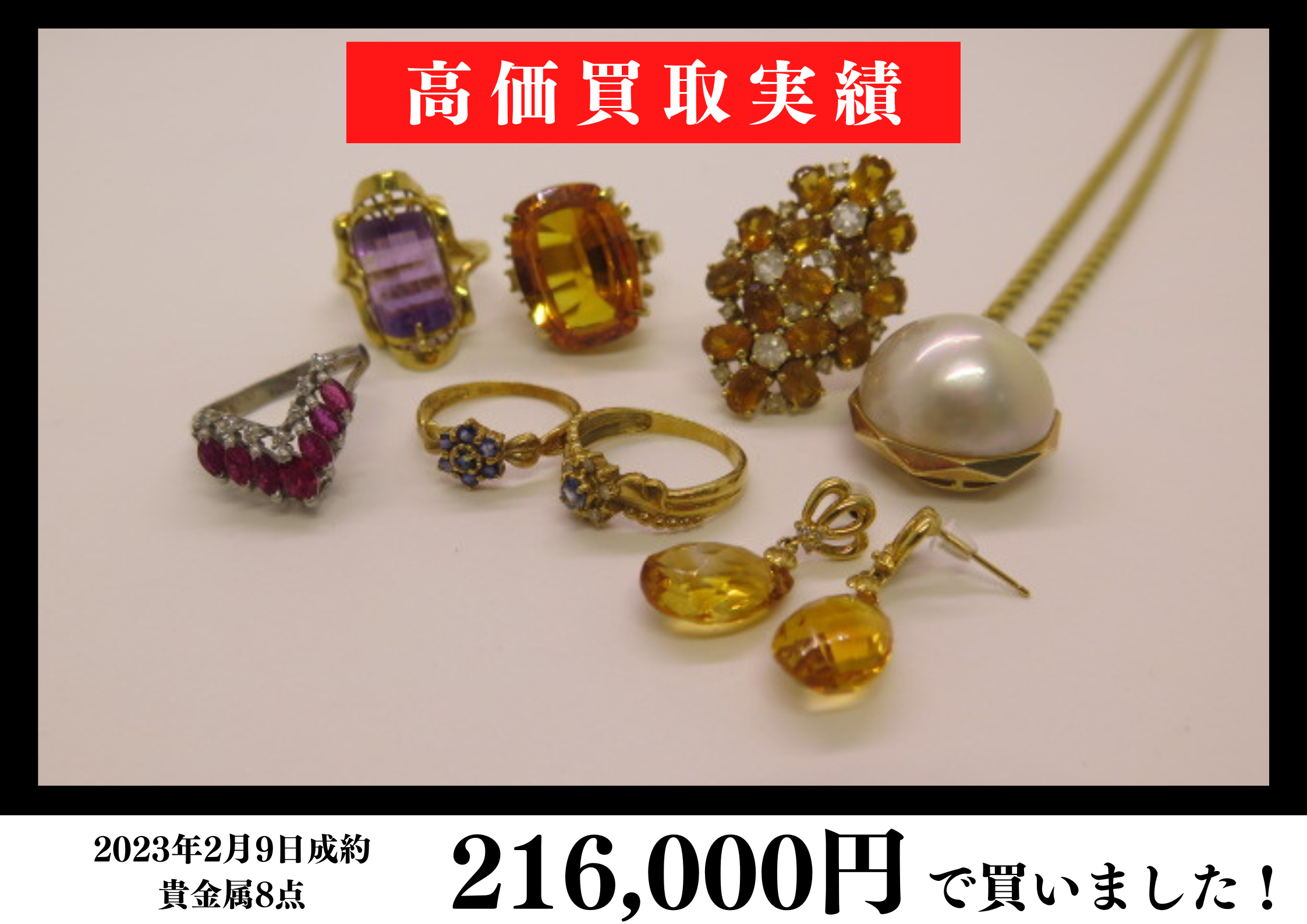 K18やPt900などの貴金属8点を216,000円で買いました！