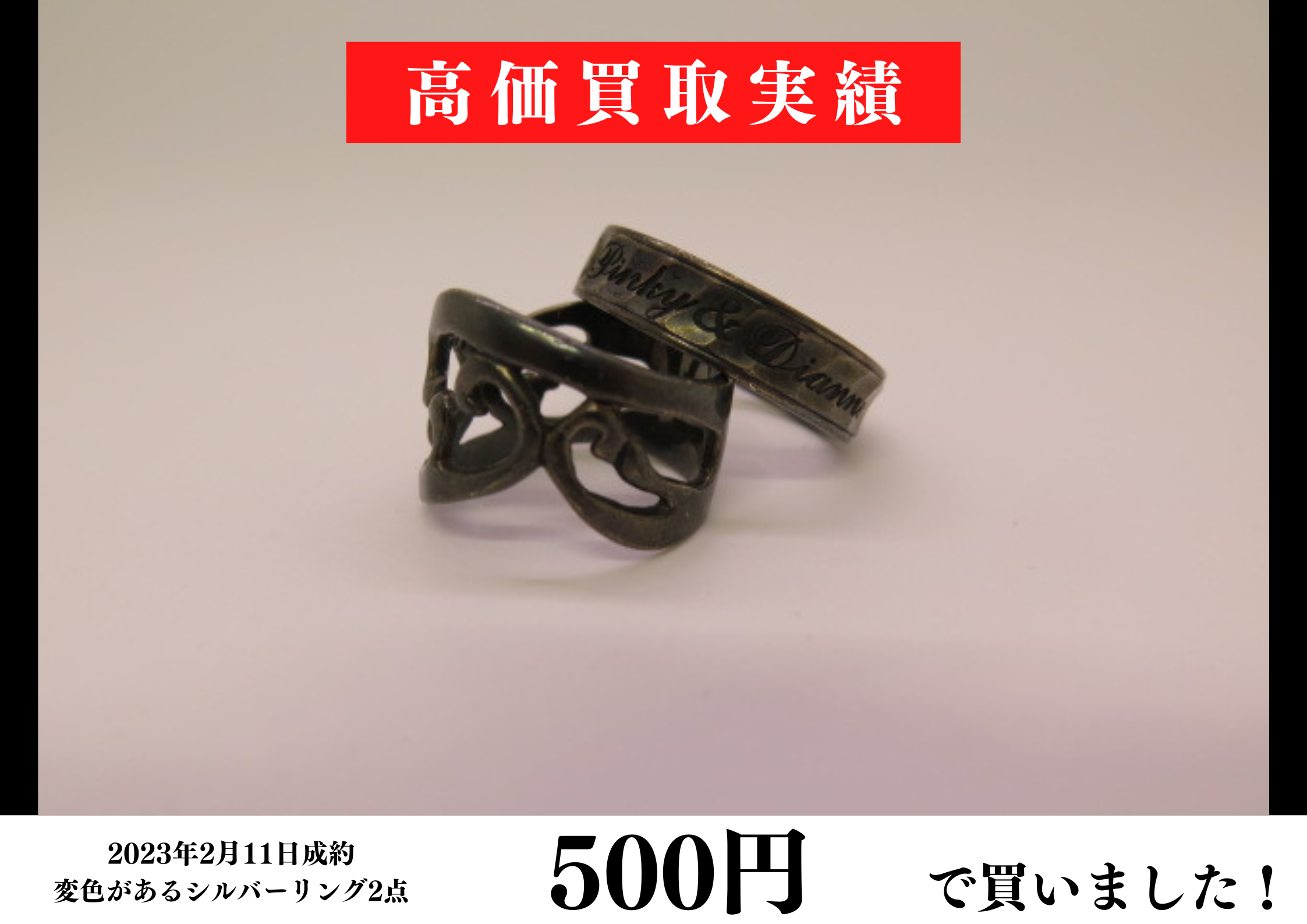変色したシルバーリング2点を500円で買いました！