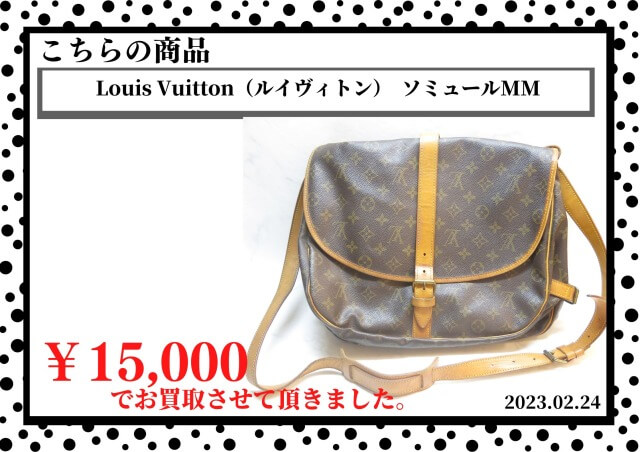 Louis Vuitton（ルイヴィトン） ソミュールMM M40710を15000円で買取させて頂きました。