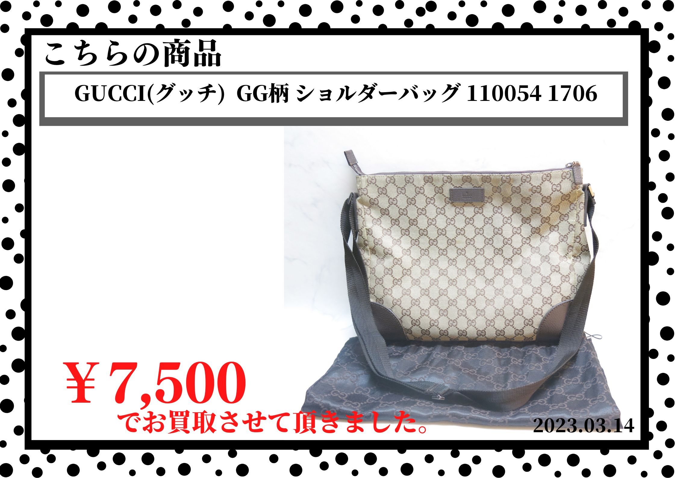 GUCCI（グッチ） GG柄 ショルダーバッグ 110054 1706を7500円で買取 