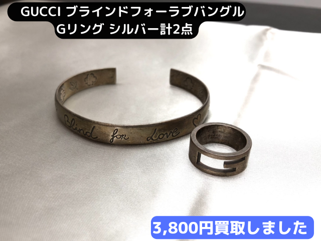 GUCCI グッチ ブラインドフォーラブバングル Gリング シルバー925 2点 