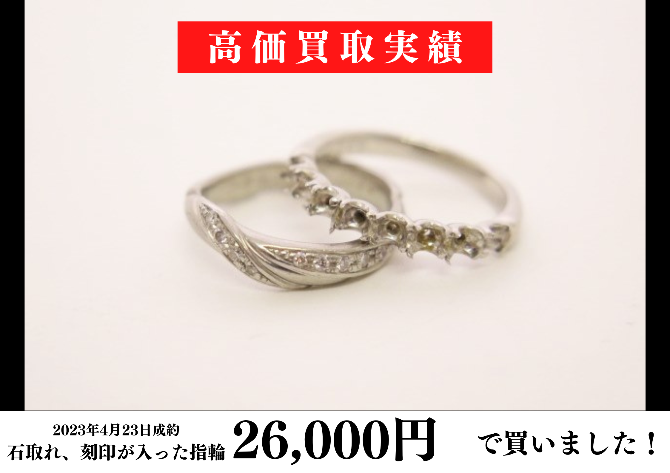 石取れ、刻印が入っているプラチナ900の指輪を26,000円で買いました！