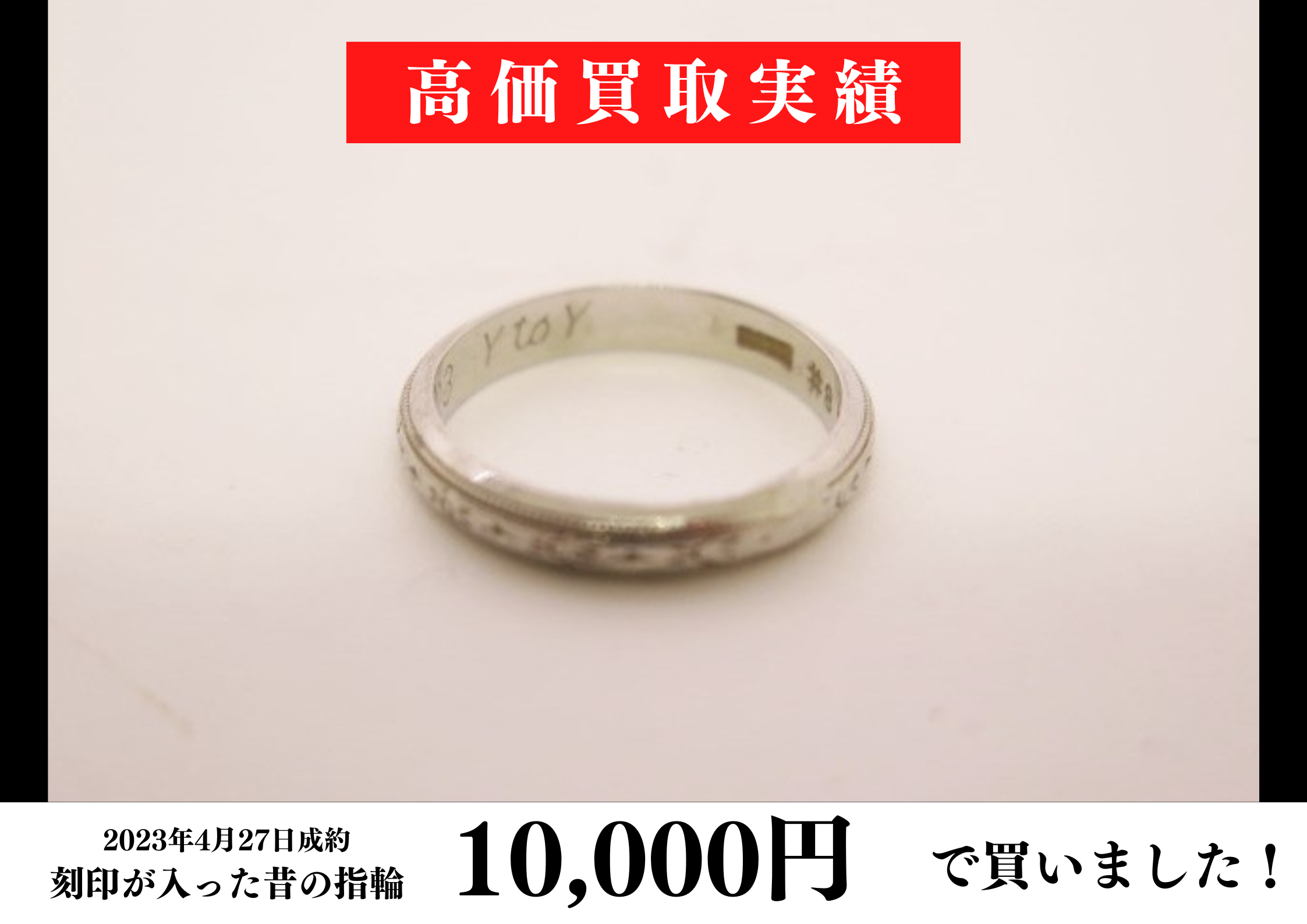 刻印が入ったプラチナ900の指輪を10,000円で買いました！
