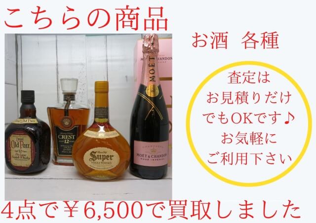お酒 各種 4点で¥6,500でお買取りさせて頂きました
