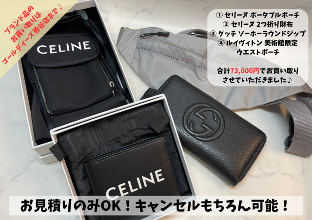 ブランド品を4点お買い取り致しました♪