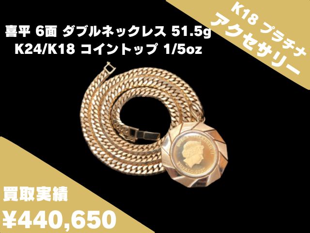 美品 総重量23.1g 18金 K18 喜平ネックレス 6面ダブル K24 24金 