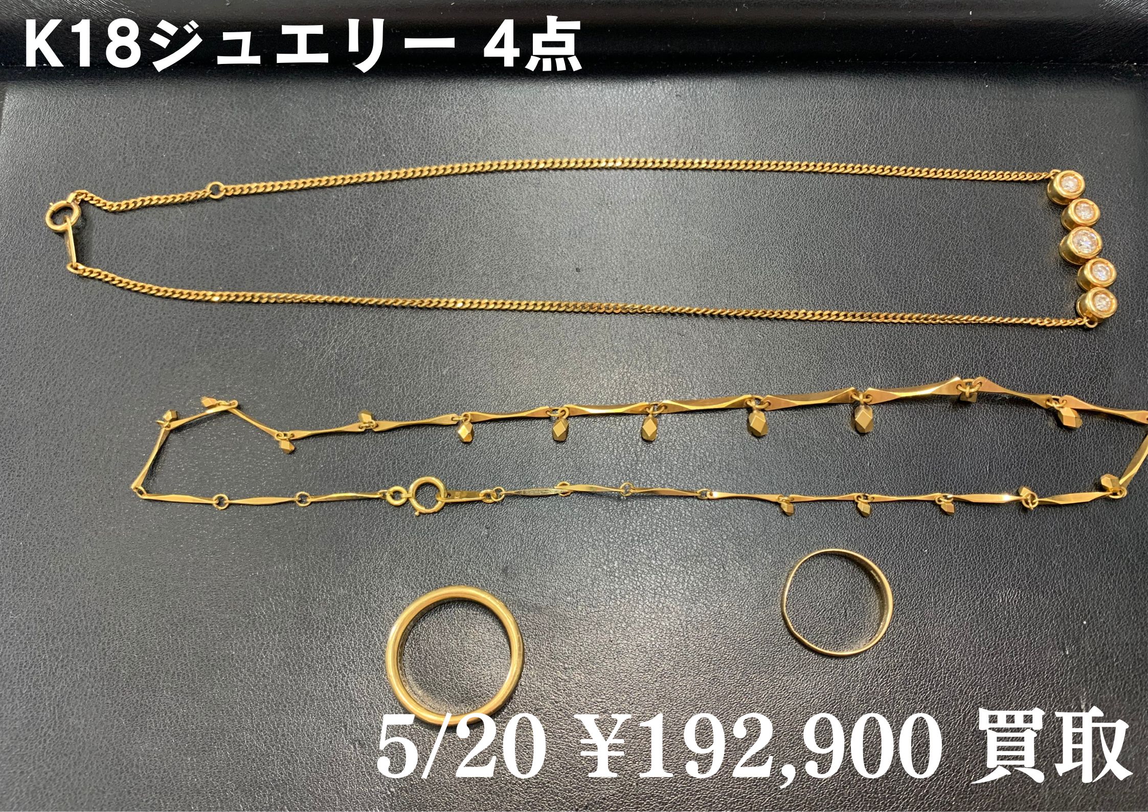 5/20 K18ジュエリー4点 お買い取りさせていただきました。　藤岡店