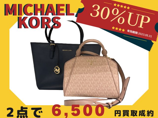 MICHAEL KORS LINE会員様買取UPキャンペーン バッグを30％UP買取の金額6500円で 買取させていただきました。