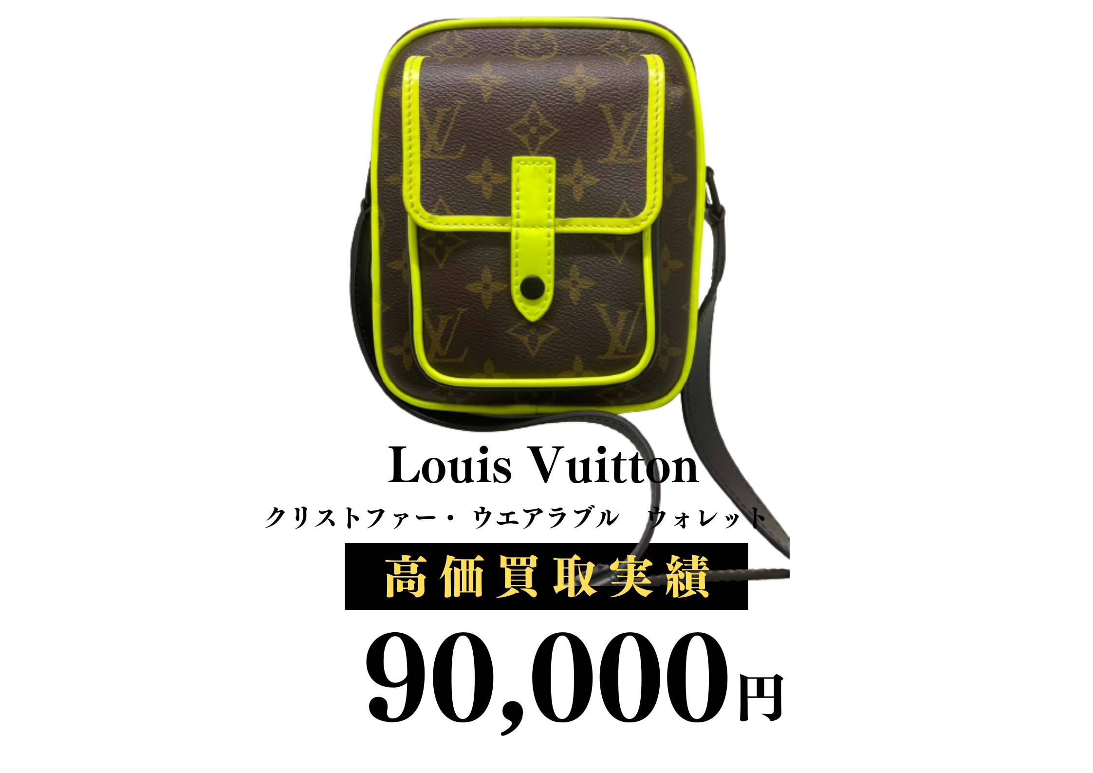 Louis Vuitton クリストファー・ウェアラブル・ウォレット