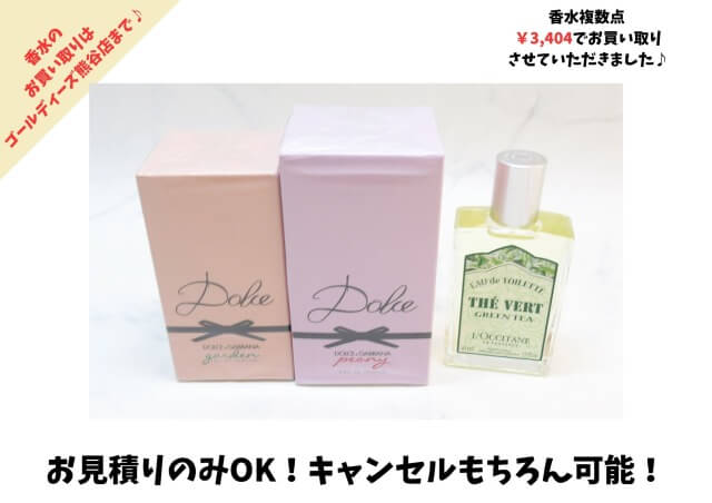 香水3点を3400円で買取させて頂きました。