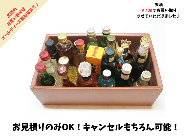お酒複数点700円で買取させて頂きました。