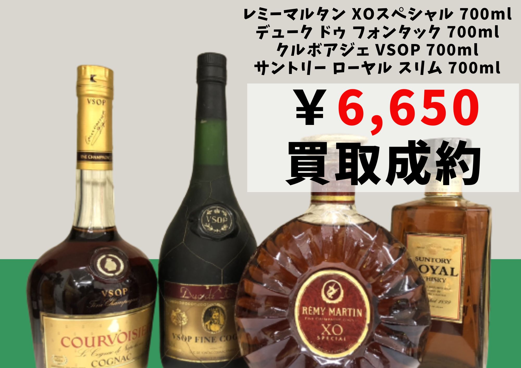 レミーマルタン XO スペシャル 700ml デューク ドゥ フォンタック 