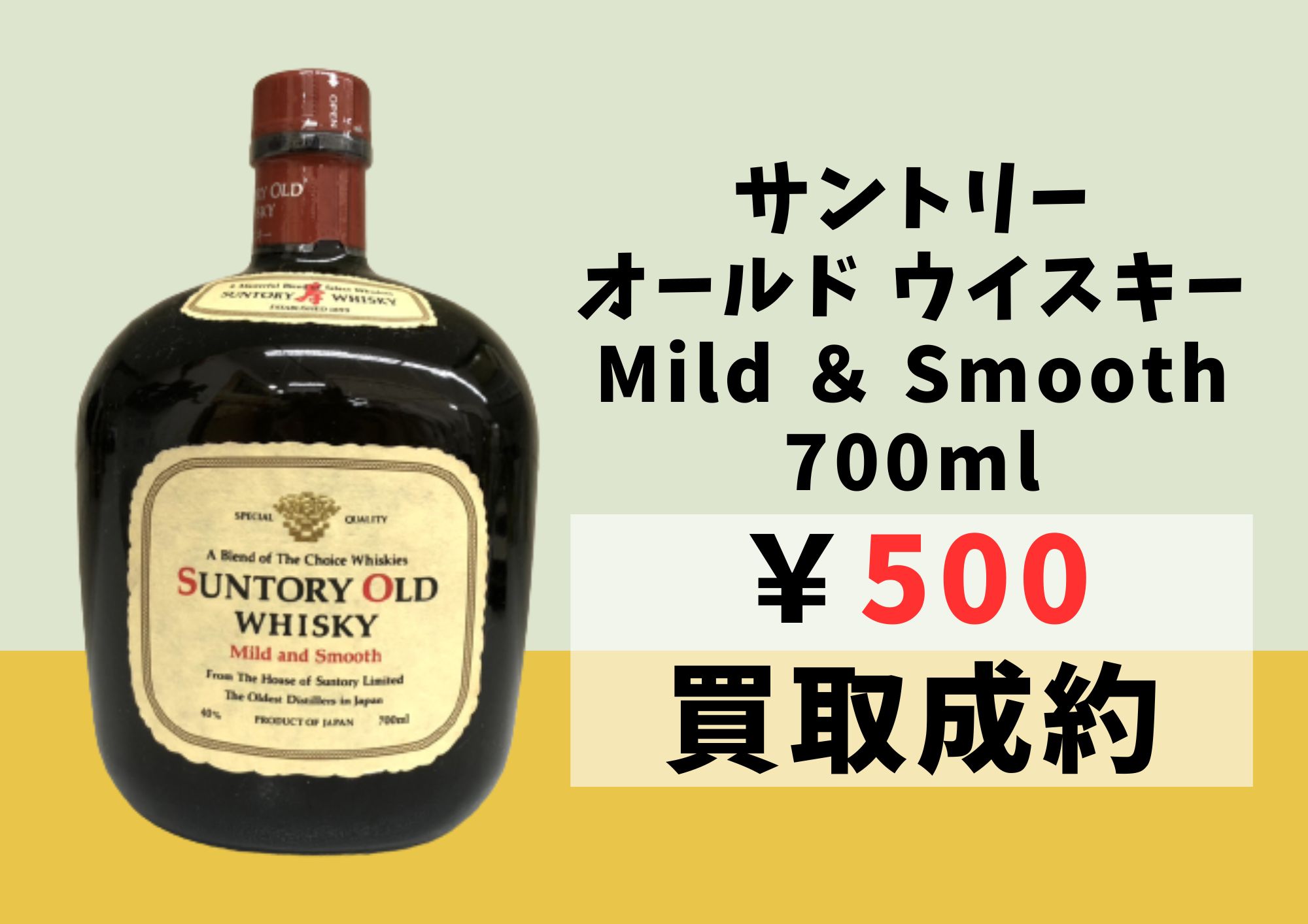 オールド マイルド&スムース サントリー サントリーオールド 