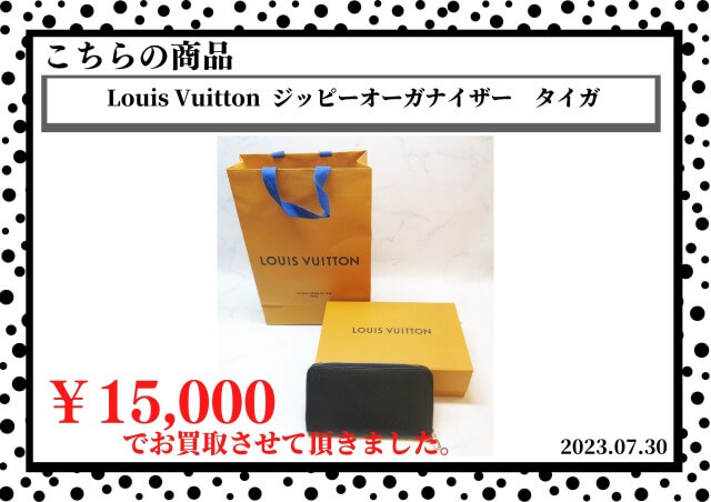 Louis Vuitton（ルイヴィトン）  ジッピーオーガナイザー　タイガを15,000円で買取させて頂きました。