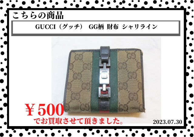 GUCCI（グッチ）  GG柄  財布  シャリーラインを500円で買取させていただきました。