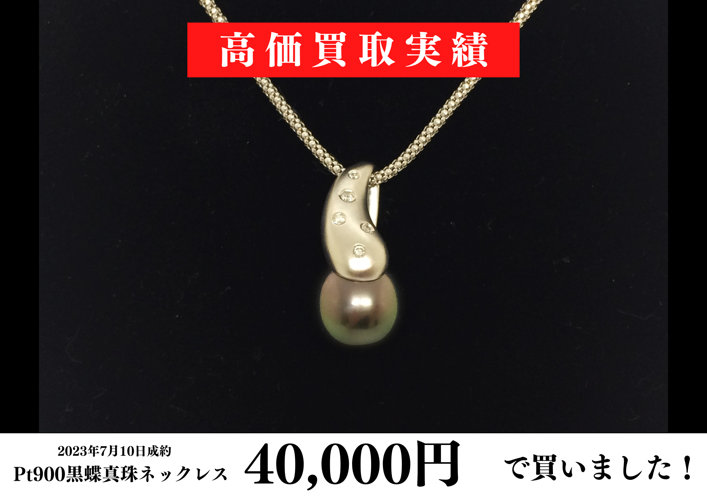 Pt900パールトップ付き K18WGネックレス40cmを40,000円で買いました！
