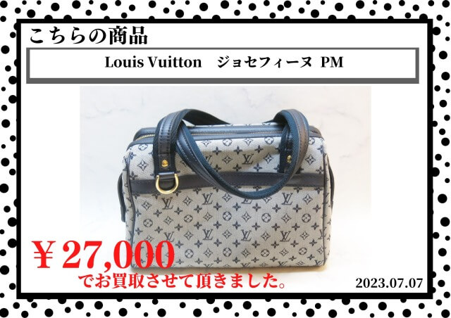 Louis Vuitton（ルイヴィトン）　ジョセフィーヌ  PMを27,000円で買取させて頂きました。