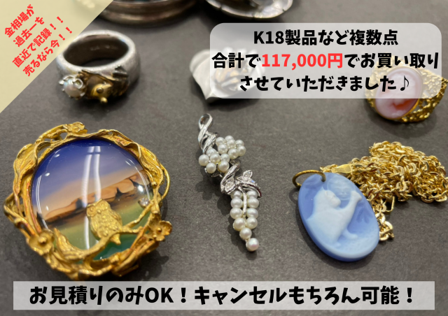 K18（18金）製品を複数点お買い取りさせていただきました(●´ω｀●)