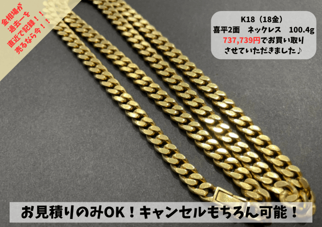 K18（18金）喜平Mカット（16面カット）トリプル ネックレス 30.3g 60cm 